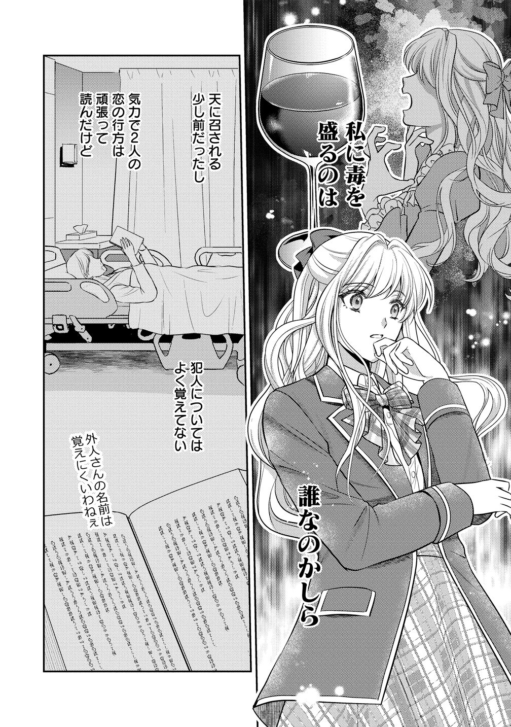 Hametsu Route wo Mezashi, Kanpeki na Akuyaku Reijou ni Nattemisemasu! - Chapter 7 - Page 22