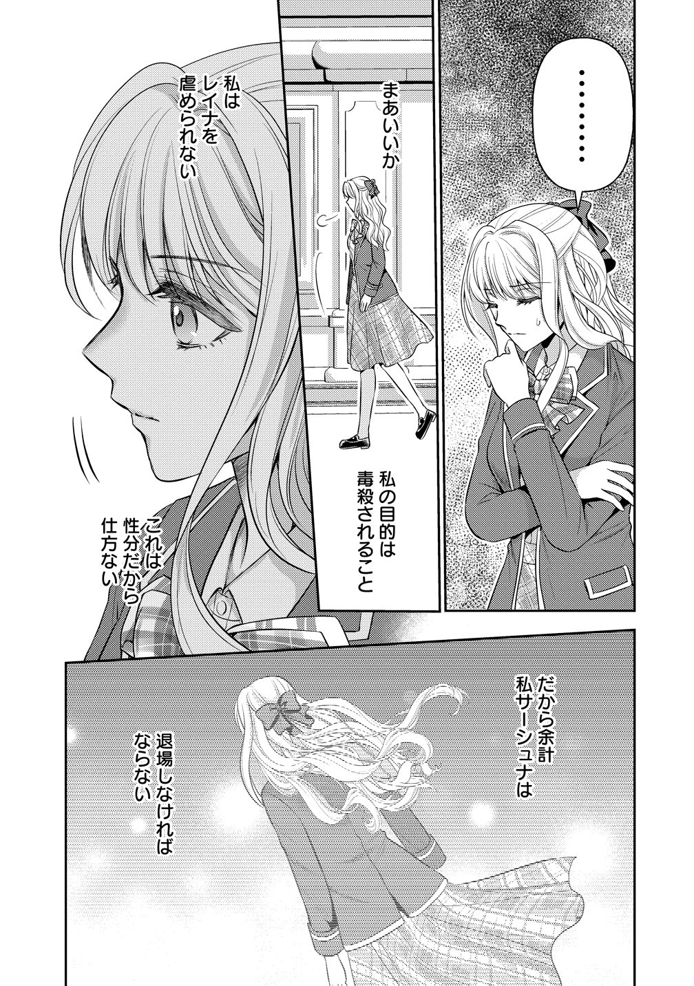 Hametsu Route wo Mezashi, Kanpeki na Akuyaku Reijou ni Nattemisemasu! - Chapter 7 - Page 23