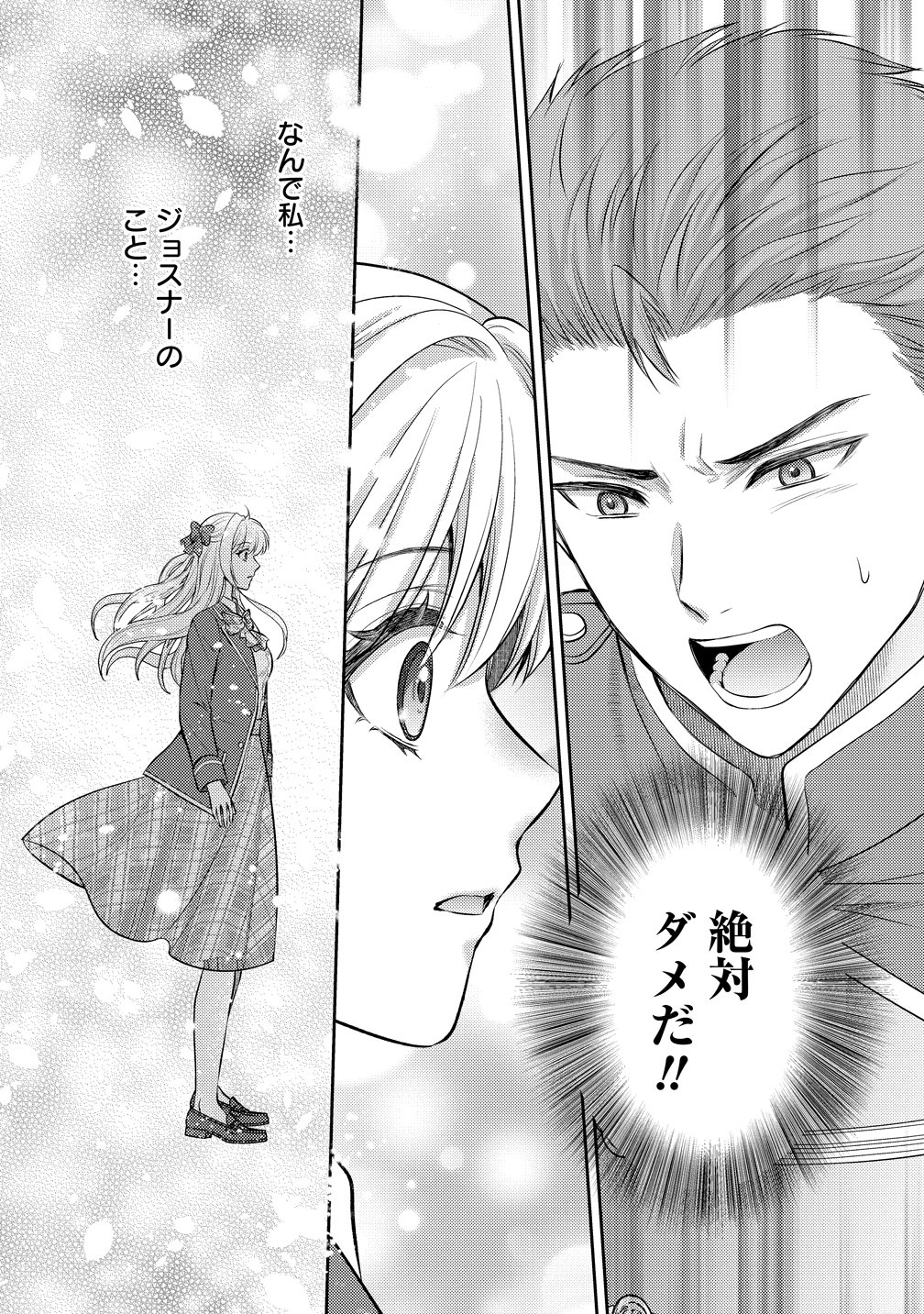 Hametsu Route wo Mezashi, Kanpeki na Akuyaku Reijou ni Nattemisemasu! - Chapter 7 - Page 24