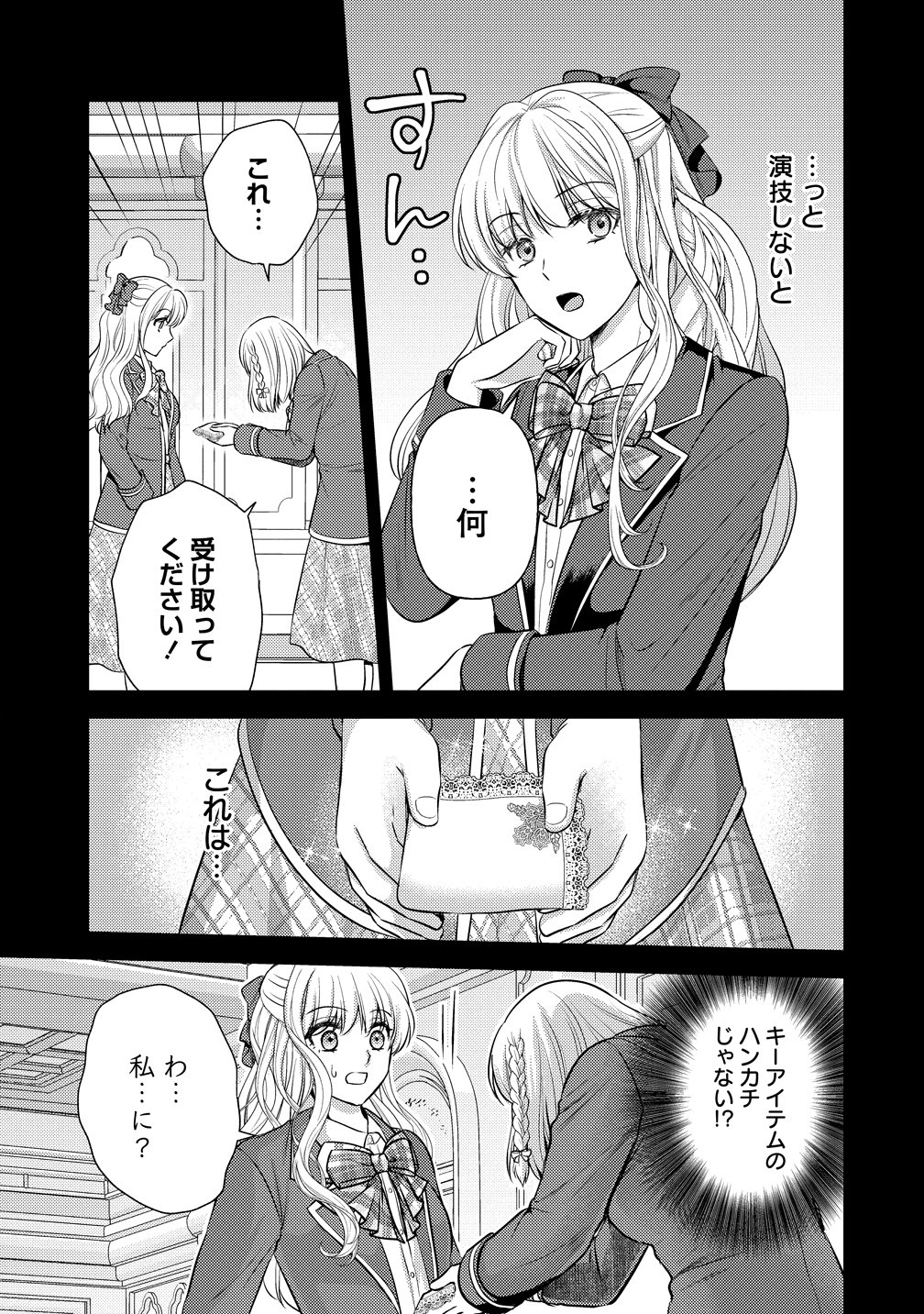 Hametsu Route wo Mezashi, Kanpeki na Akuyaku Reijou ni Nattemisemasu! - Chapter 7 - Page 3