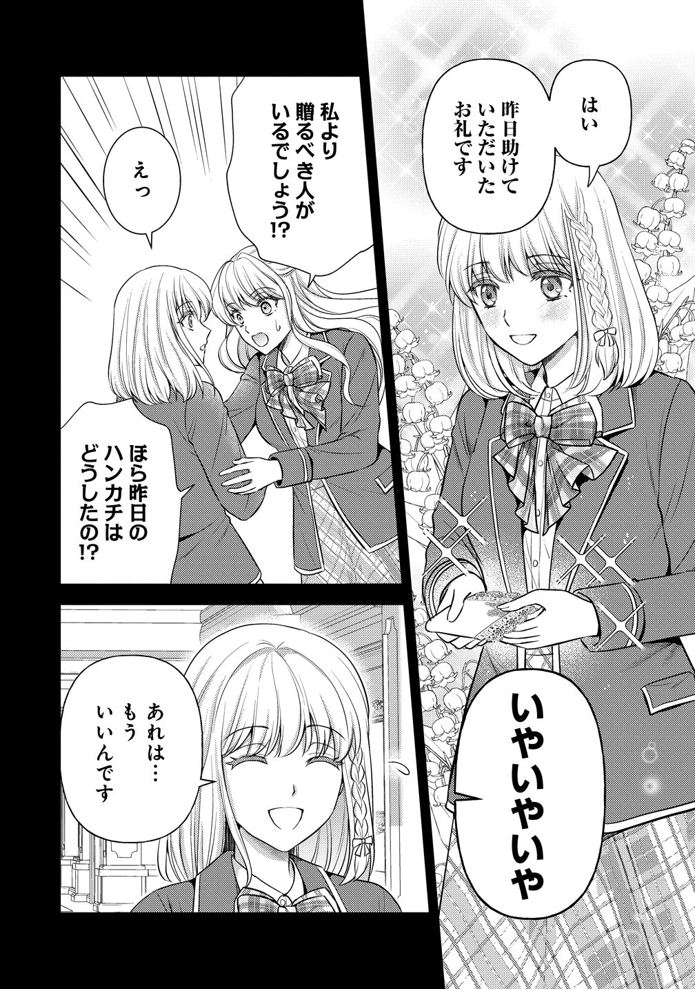 Hametsu Route wo Mezashi, Kanpeki na Akuyaku Reijou ni Nattemisemasu! - Chapter 7 - Page 4