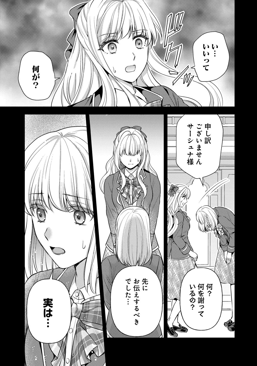 Hametsu Route wo Mezashi, Kanpeki na Akuyaku Reijou ni Nattemisemasu! - Chapter 7 - Page 5