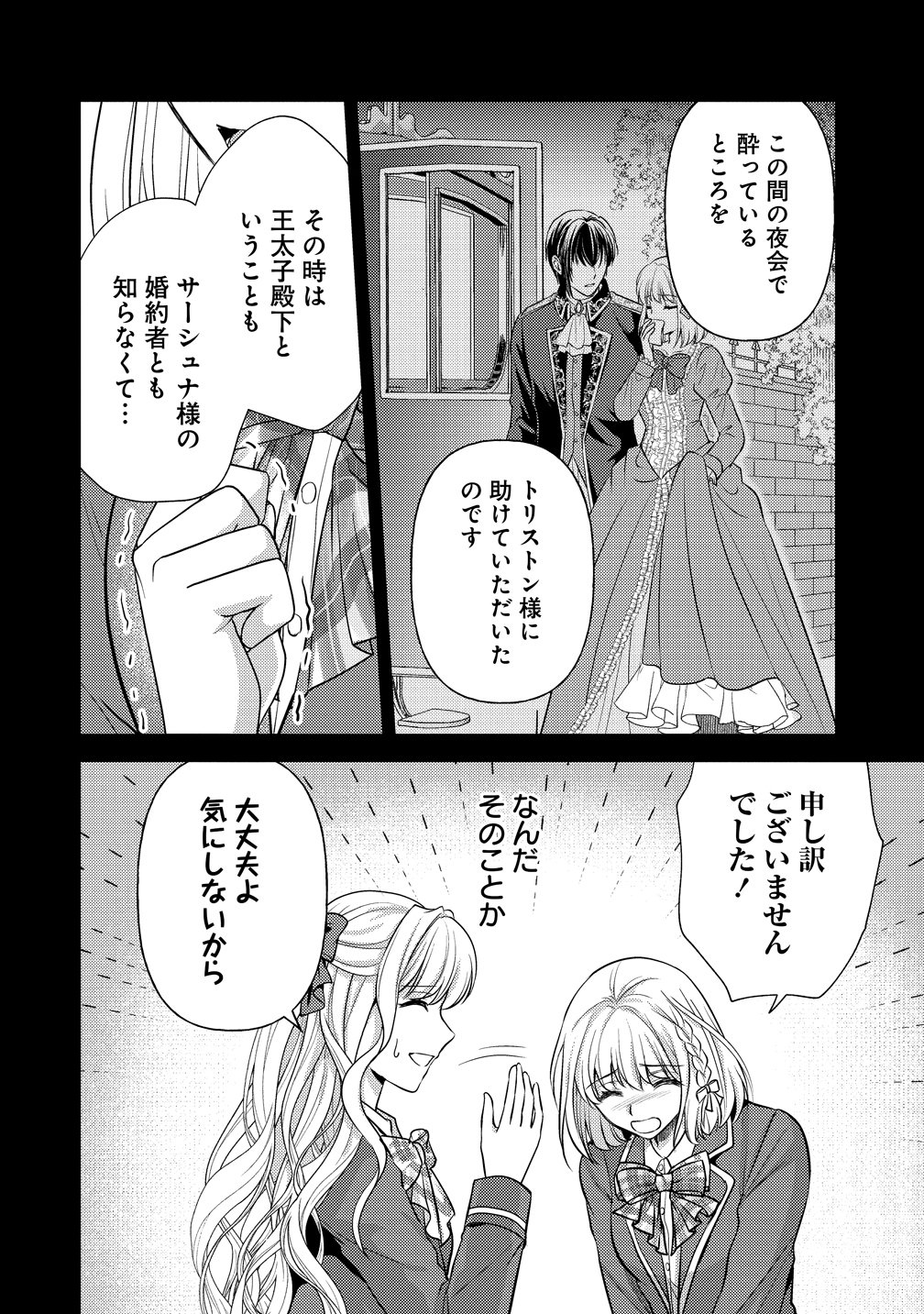 Hametsu Route wo Mezashi, Kanpeki na Akuyaku Reijou ni Nattemisemasu! - Chapter 7 - Page 6