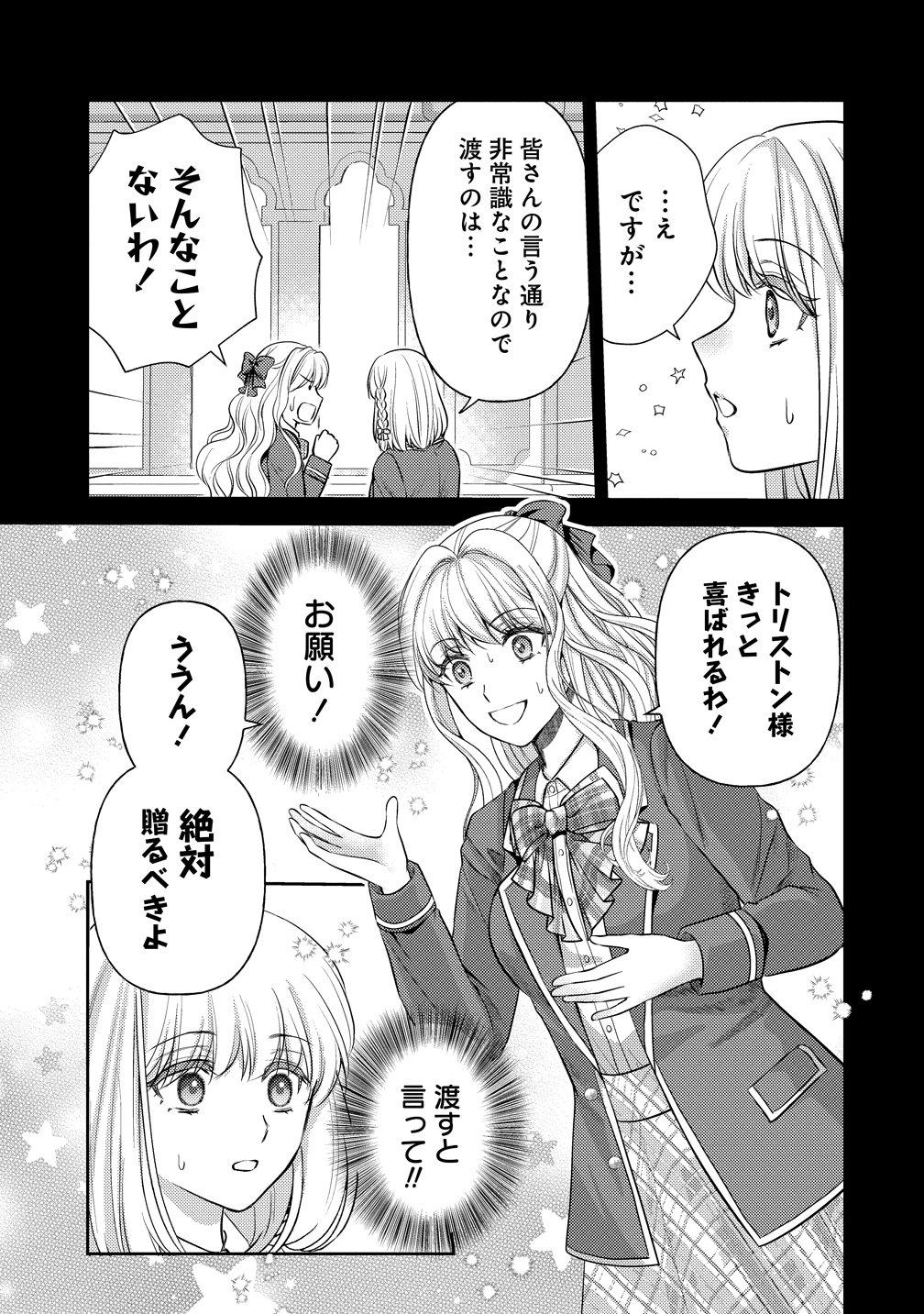 Hametsu Route wo Mezashi, Kanpeki na Akuyaku Reijou ni Nattemisemasu! - Chapter 7 - Page 7