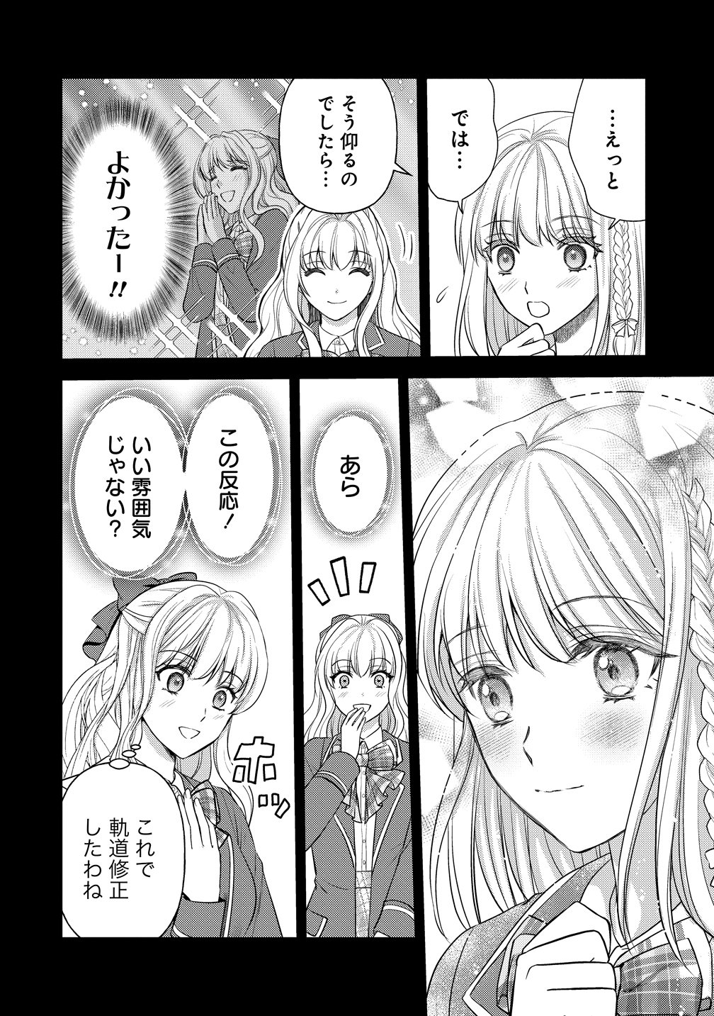 Hametsu Route wo Mezashi, Kanpeki na Akuyaku Reijou ni Nattemisemasu! - Chapter 7 - Page 8