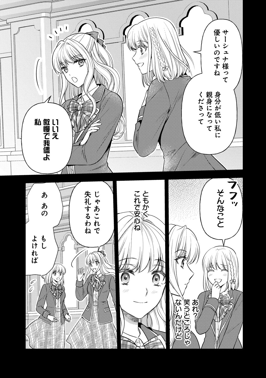 Hametsu Route wo Mezashi, Kanpeki na Akuyaku Reijou ni Nattemisemasu! - Chapter 7 - Page 9