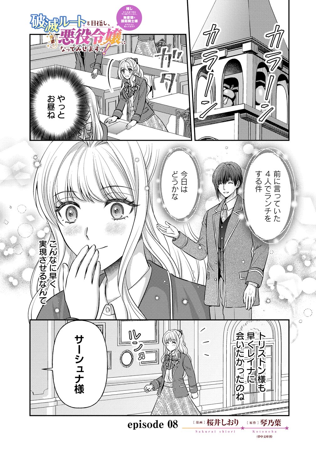 Hametsu Route wo Mezashi, Kanpeki na Akuyaku Reijou ni Nattemisemasu! - Chapter 8 - Page 1