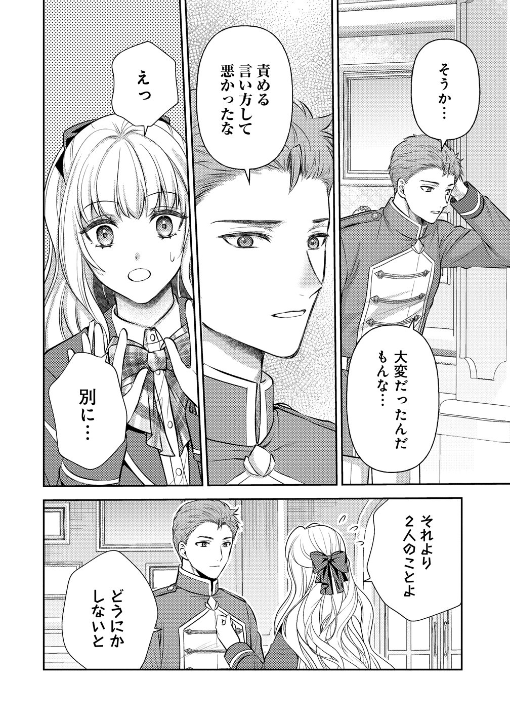 Hametsu Route wo Mezashi, Kanpeki na Akuyaku Reijou ni Nattemisemasu! - Chapter 8 - Page 10