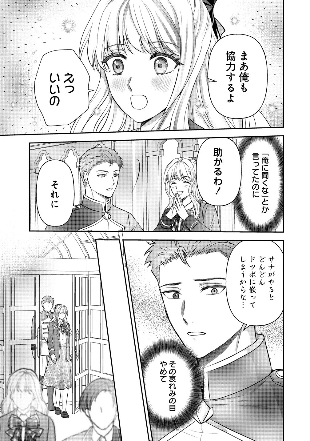 Hametsu Route wo Mezashi, Kanpeki na Akuyaku Reijou ni Nattemisemasu! - Chapter 8 - Page 11