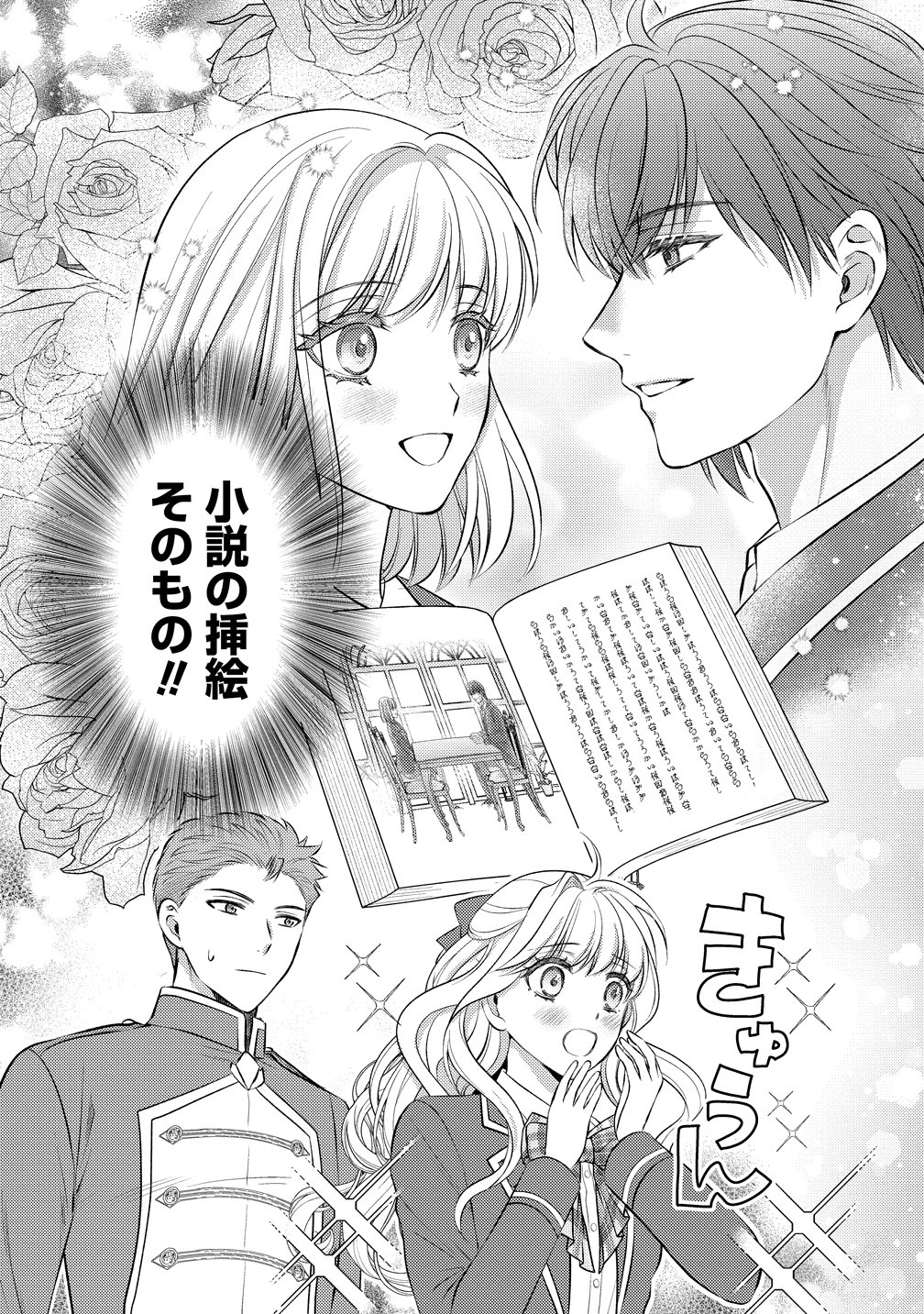 Hametsu Route wo Mezashi, Kanpeki na Akuyaku Reijou ni Nattemisemasu! - Chapter 8 - Page 13