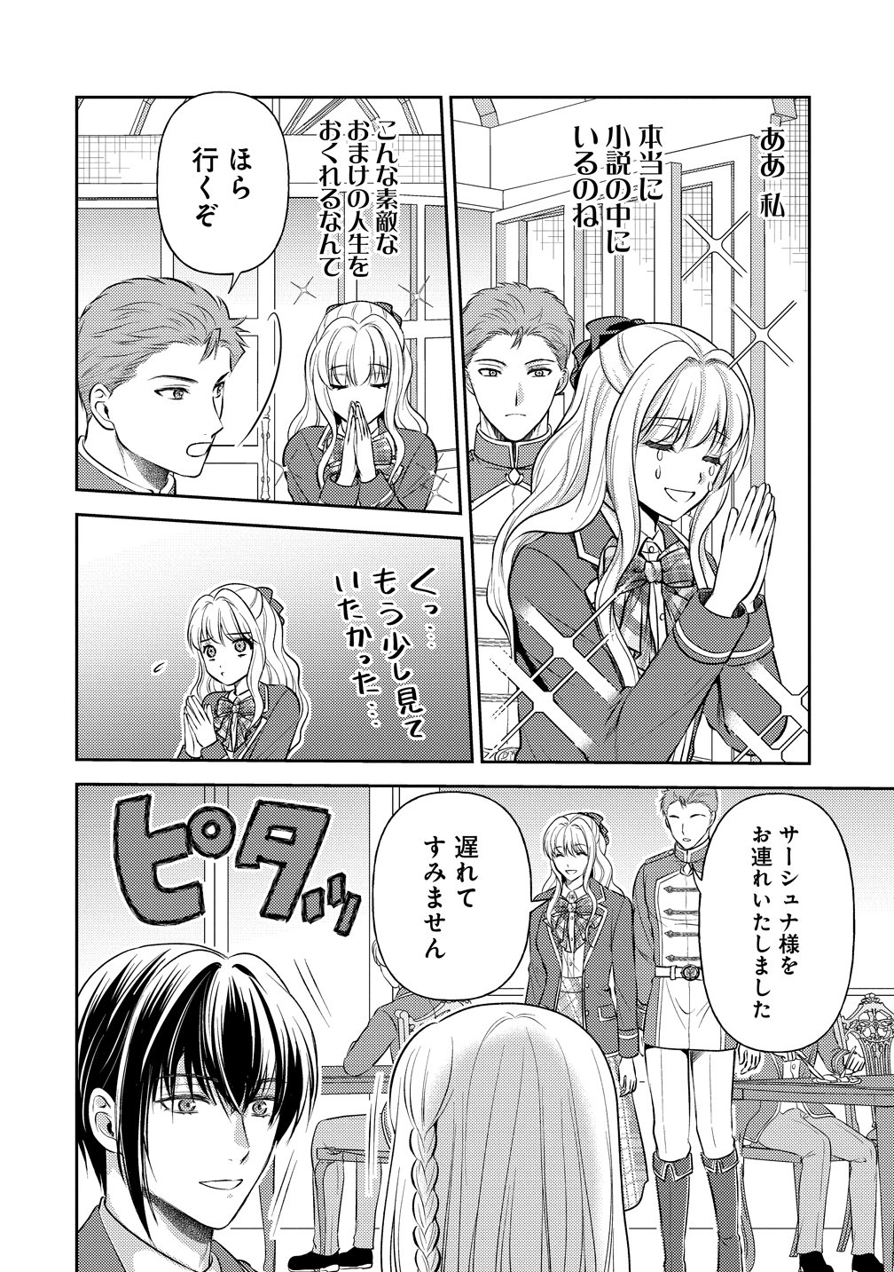 Hametsu Route wo Mezashi, Kanpeki na Akuyaku Reijou ni Nattemisemasu! - Chapter 8 - Page 14