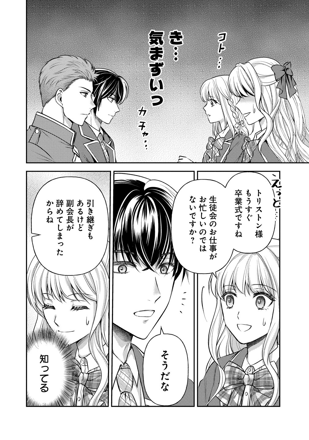 Hametsu Route wo Mezashi, Kanpeki na Akuyaku Reijou ni Nattemisemasu! - Chapter 8 - Page 16