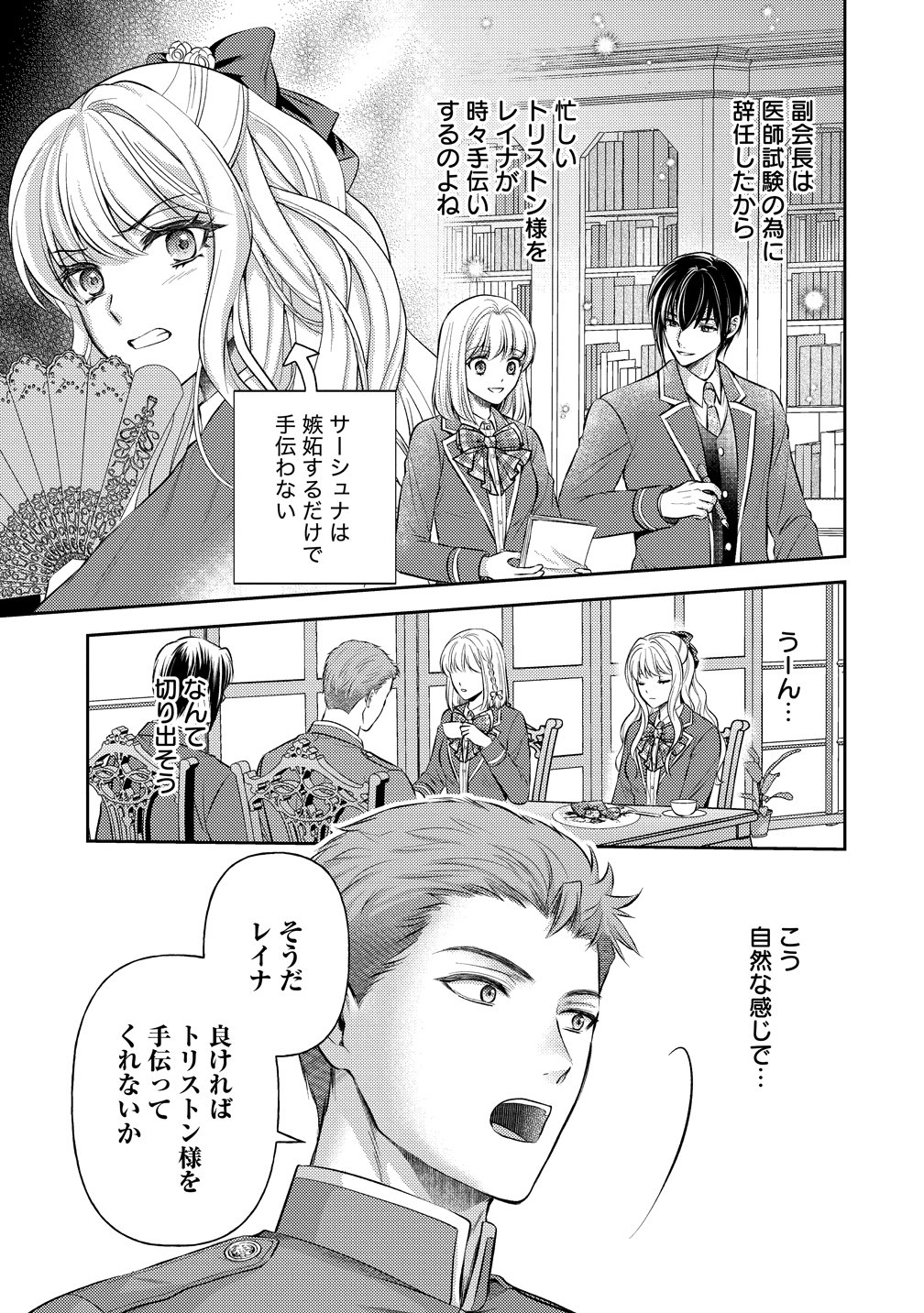 Hametsu Route wo Mezashi, Kanpeki na Akuyaku Reijou ni Nattemisemasu! - Chapter 8 - Page 17
