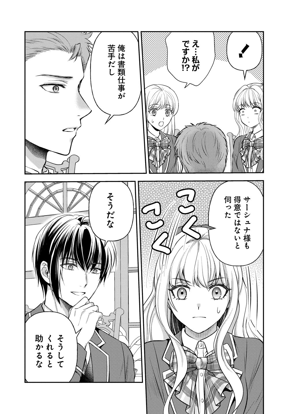 Hametsu Route wo Mezashi, Kanpeki na Akuyaku Reijou ni Nattemisemasu! - Chapter 8 - Page 18