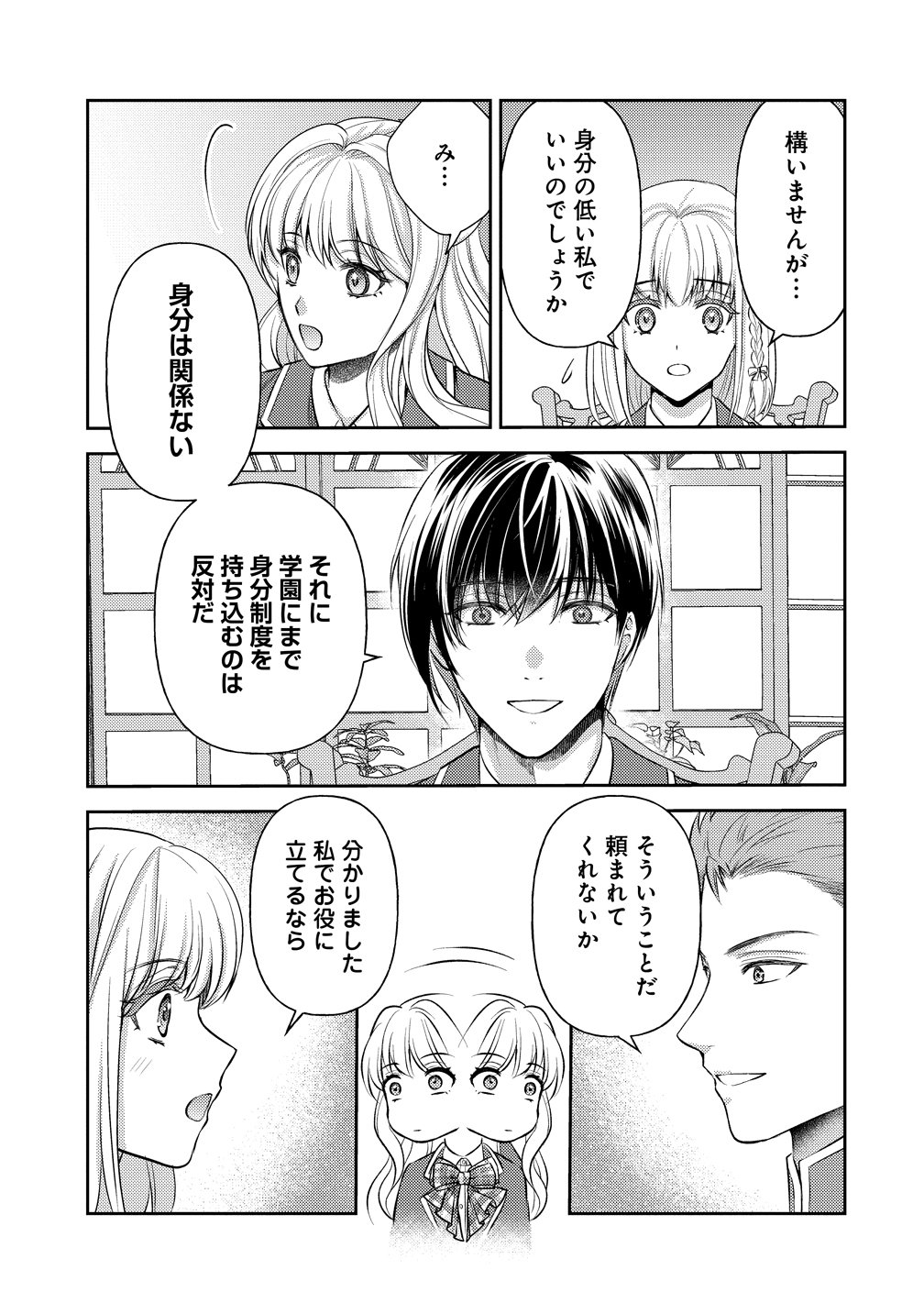 Hametsu Route wo Mezashi, Kanpeki na Akuyaku Reijou ni Nattemisemasu! - Chapter 8 - Page 19