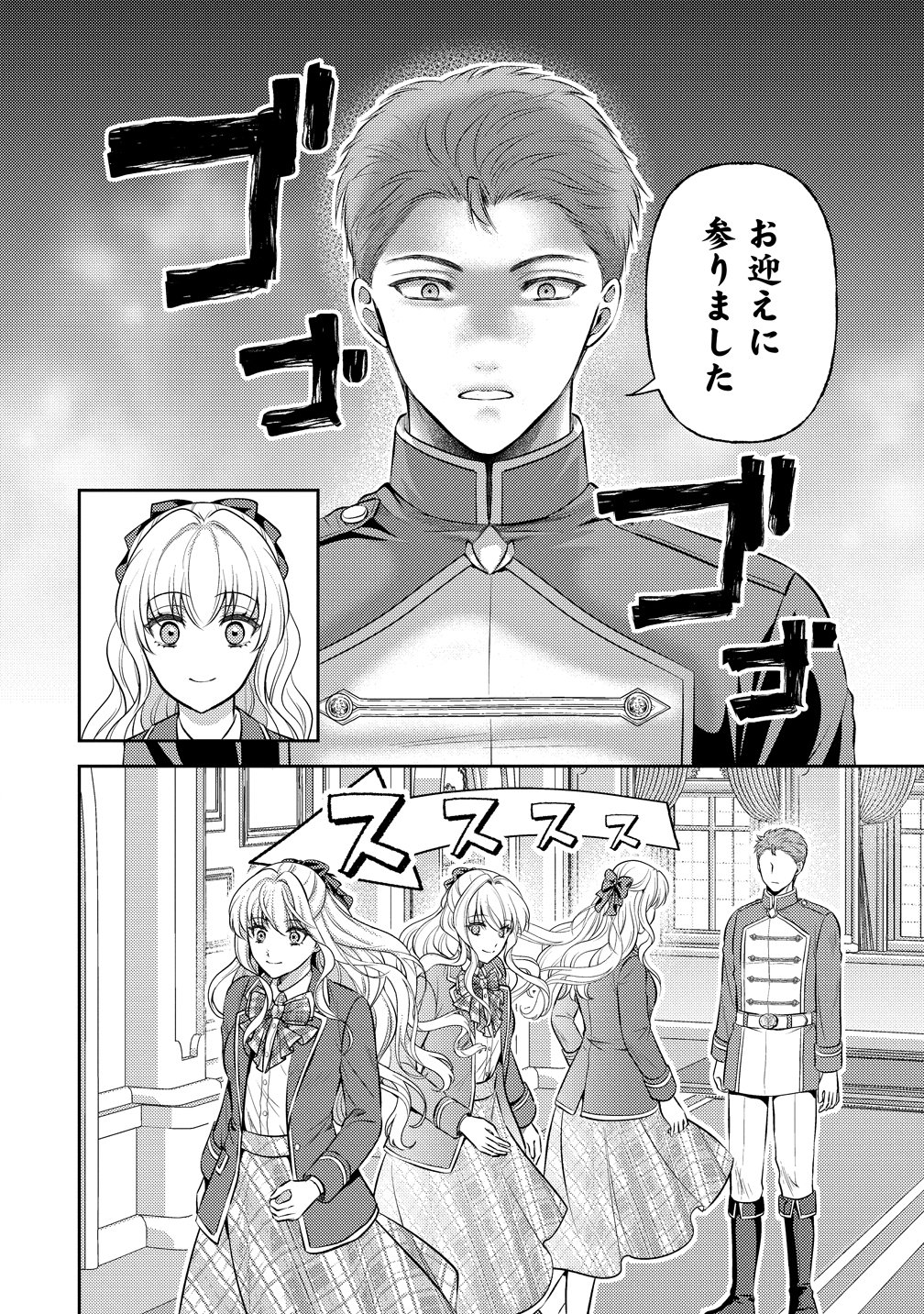 Hametsu Route wo Mezashi, Kanpeki na Akuyaku Reijou ni Nattemisemasu! - Chapter 8 - Page 2