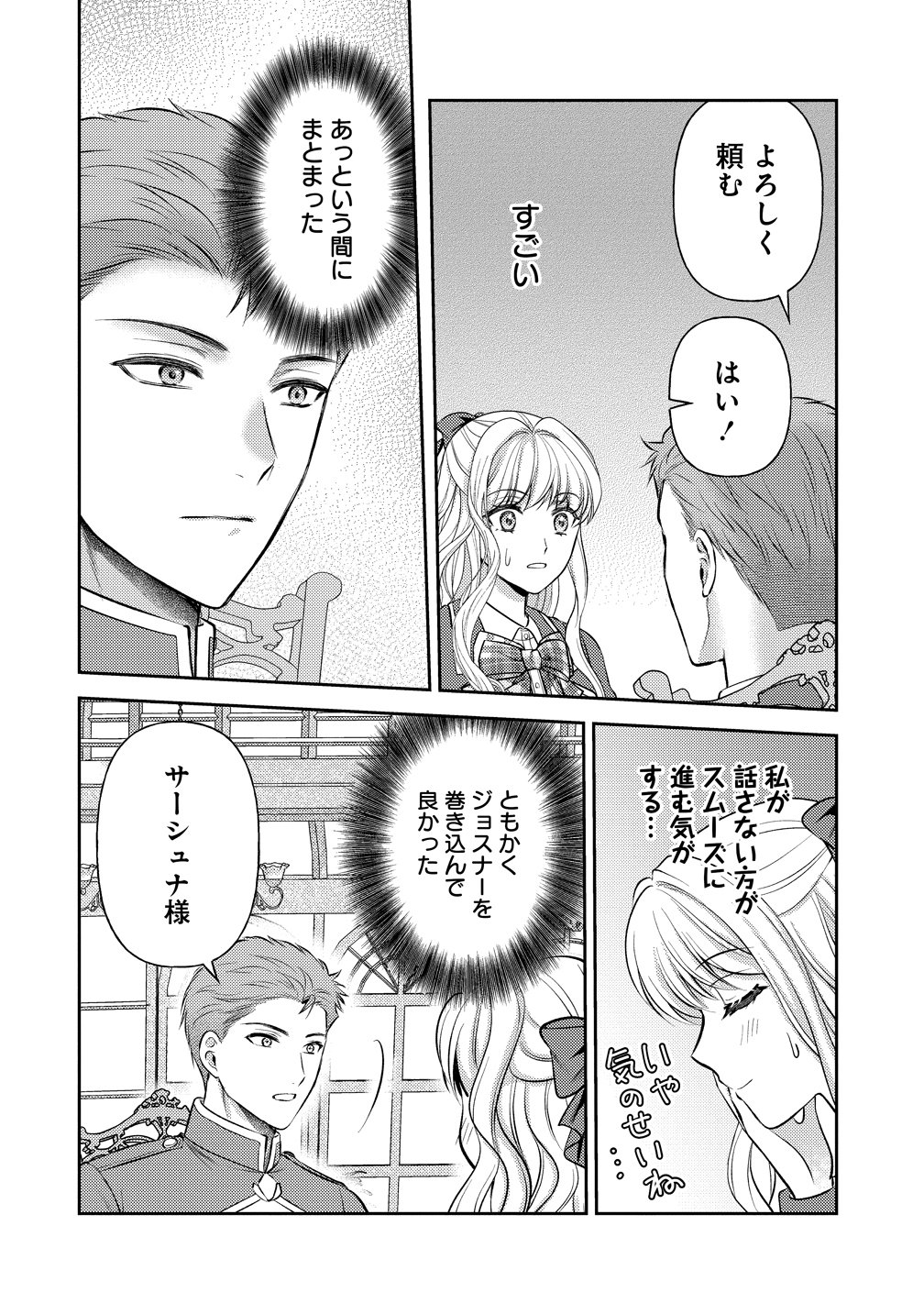 Hametsu Route wo Mezashi, Kanpeki na Akuyaku Reijou ni Nattemisemasu! - Chapter 8 - Page 20