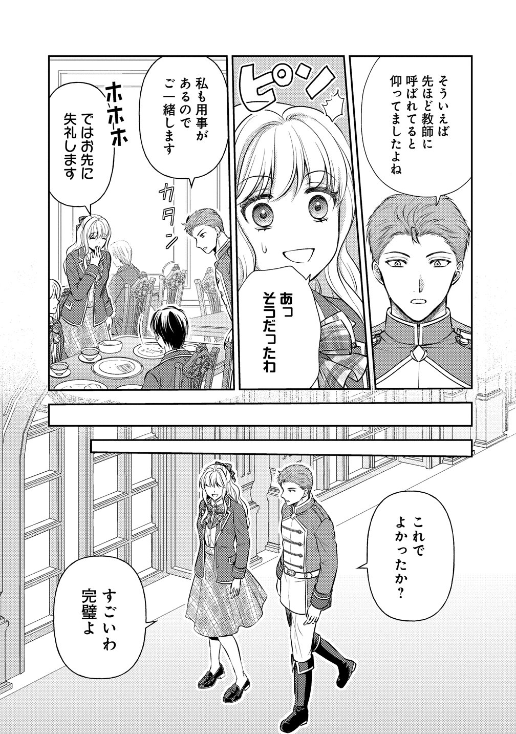 Hametsu Route wo Mezashi, Kanpeki na Akuyaku Reijou ni Nattemisemasu! - Chapter 8 - Page 21