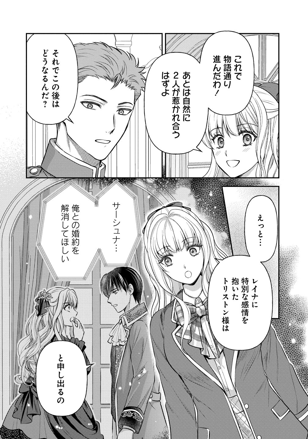 Hametsu Route wo Mezashi, Kanpeki na Akuyaku Reijou ni Nattemisemasu! - Chapter 8 - Page 22
