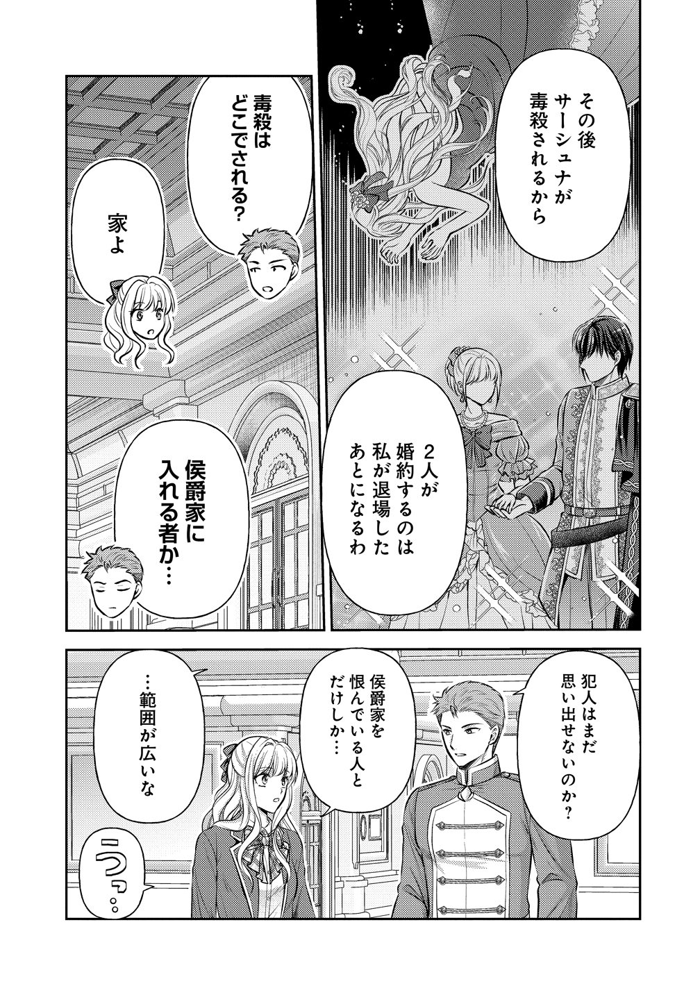 Hametsu Route wo Mezashi, Kanpeki na Akuyaku Reijou ni Nattemisemasu! - Chapter 8 - Page 23