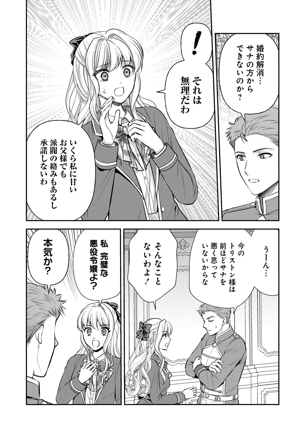 Hametsu Route wo Mezashi, Kanpeki na Akuyaku Reijou ni Nattemisemasu! - Chapter 8 - Page 24