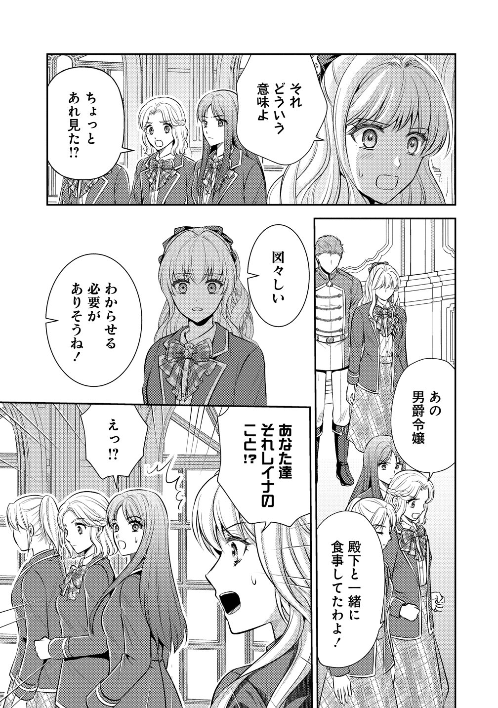 Hametsu Route wo Mezashi, Kanpeki na Akuyaku Reijou ni Nattemisemasu! - Chapter 8 - Page 25