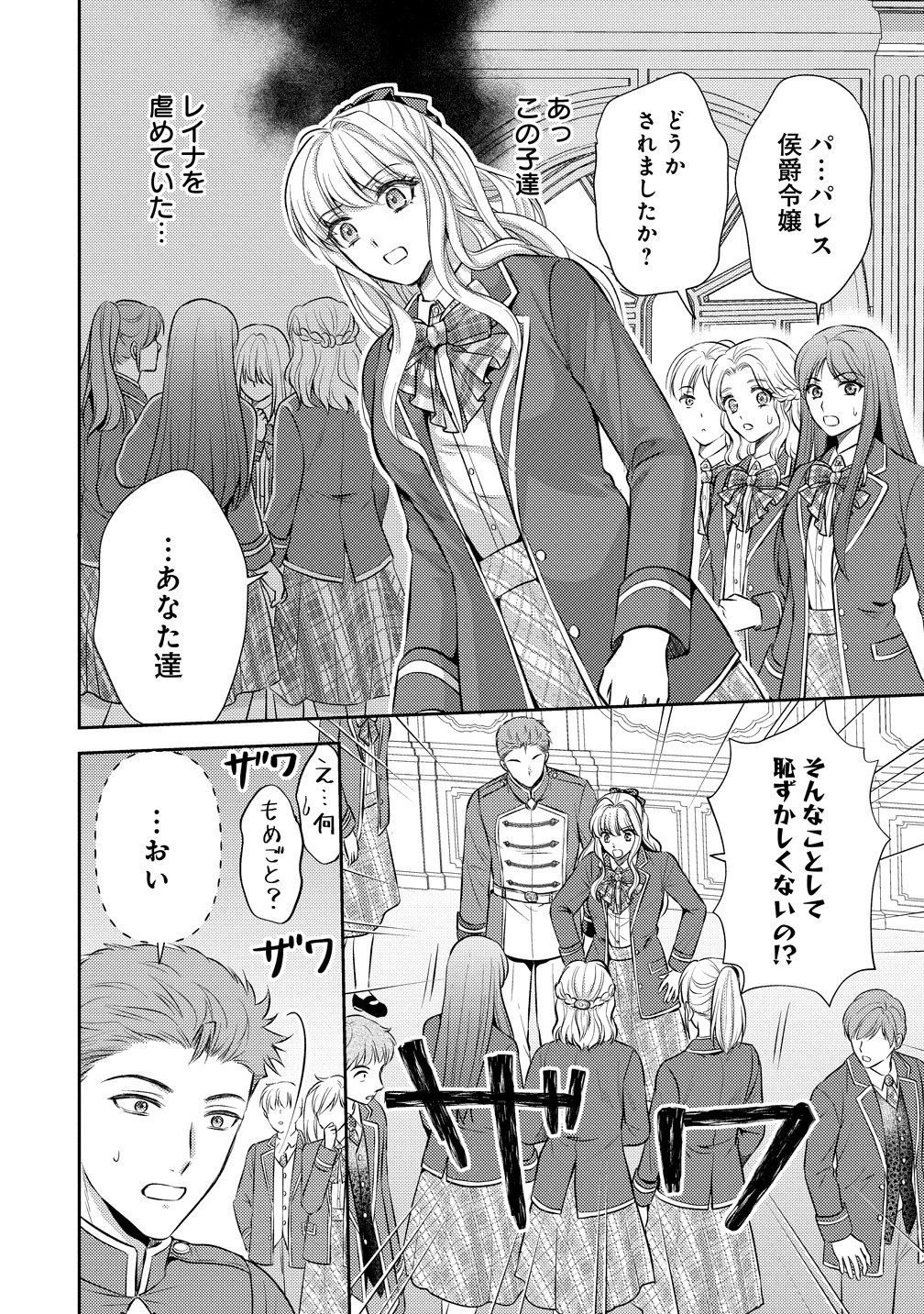 Hametsu Route wo Mezashi, Kanpeki na Akuyaku Reijou ni Nattemisemasu! - Chapter 8 - Page 26