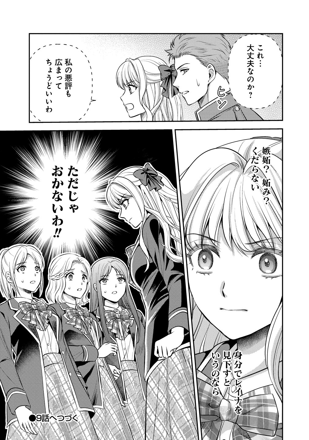 Hametsu Route wo Mezashi, Kanpeki na Akuyaku Reijou ni Nattemisemasu! - Chapter 8 - Page 27
