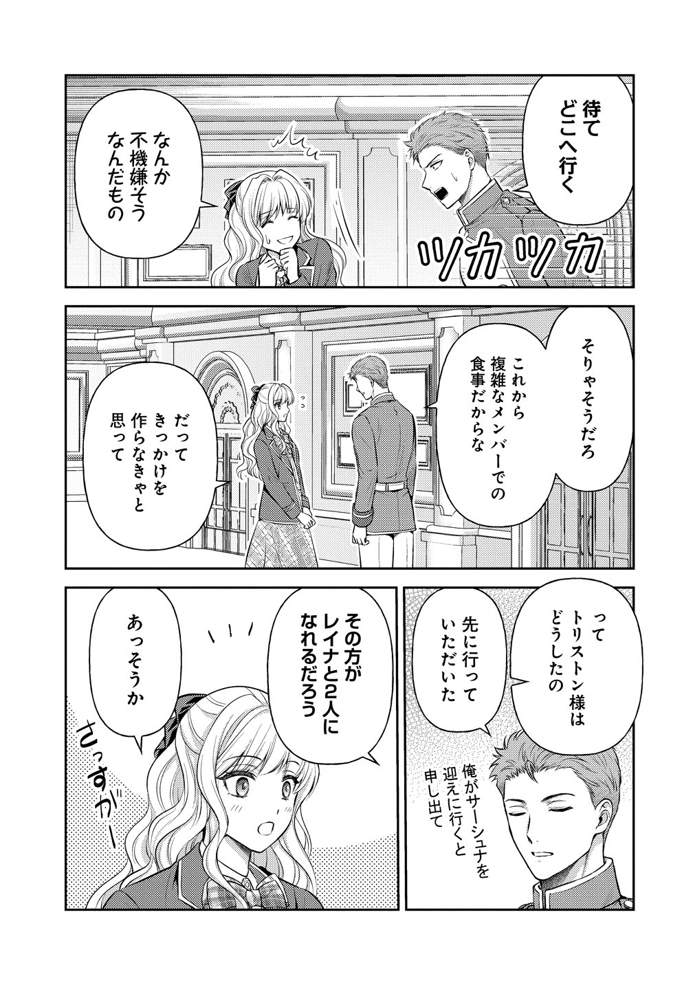 Hametsu Route wo Mezashi, Kanpeki na Akuyaku Reijou ni Nattemisemasu! - Chapter 8 - Page 3