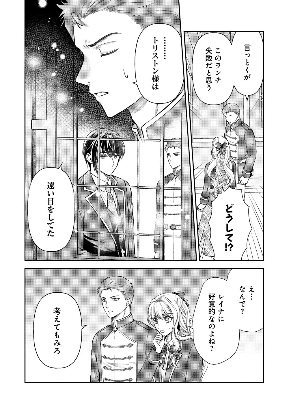 Hametsu Route wo Mezashi, Kanpeki na Akuyaku Reijou ni Nattemisemasu! - Chapter 8 - Page 4
