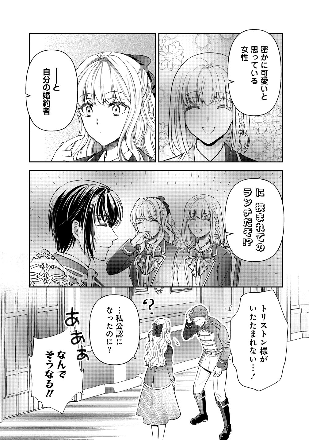 Hametsu Route wo Mezashi, Kanpeki na Akuyaku Reijou ni Nattemisemasu! - Chapter 8 - Page 5
