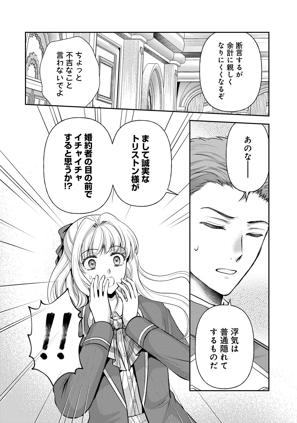 Hametsu Route wo Mezashi, Kanpeki na Akuyaku Reijou ni Nattemisemasu! - Chapter 8 - Page 6