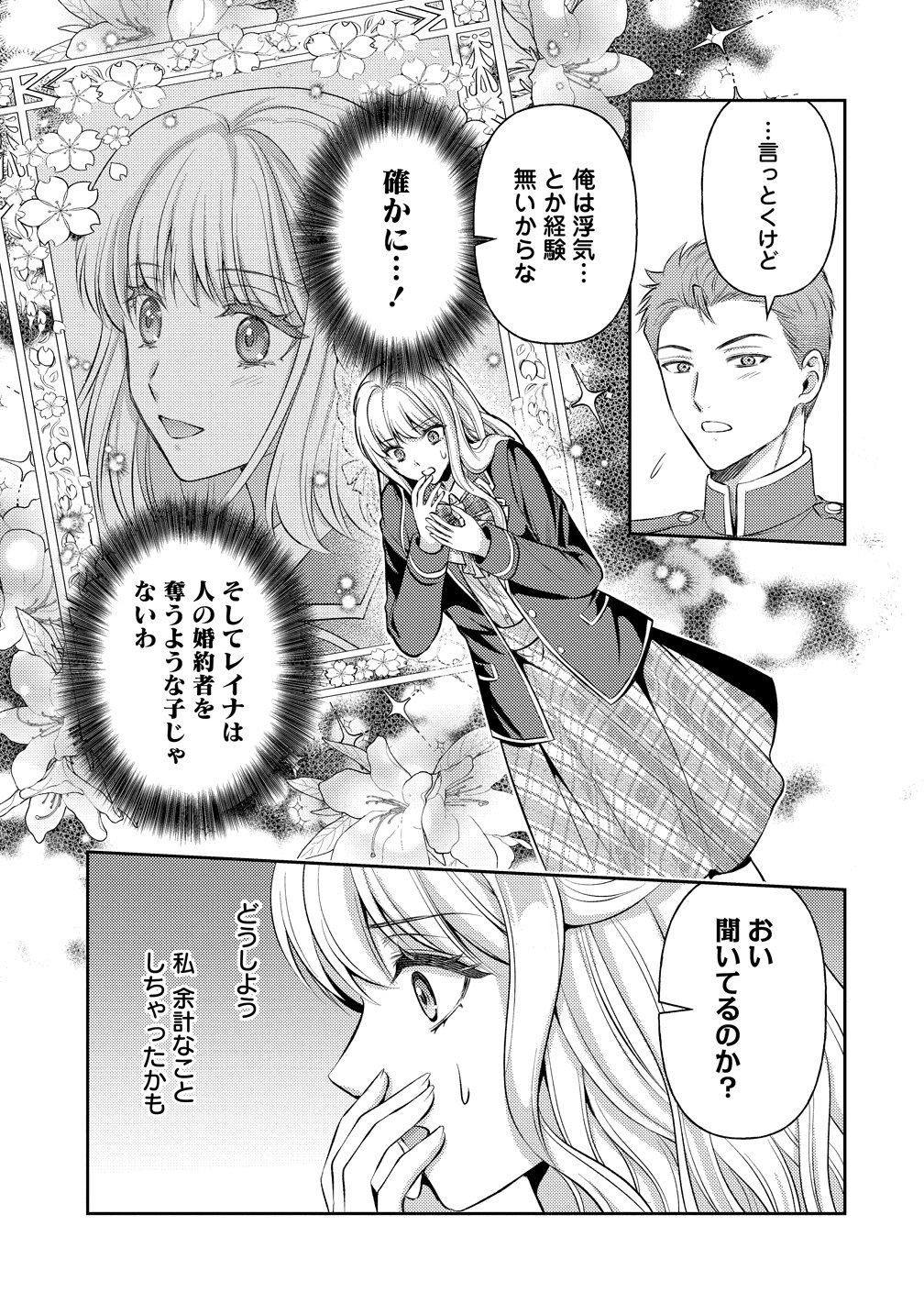 Hametsu Route wo Mezashi, Kanpeki na Akuyaku Reijou ni Nattemisemasu! - Chapter 8 - Page 7