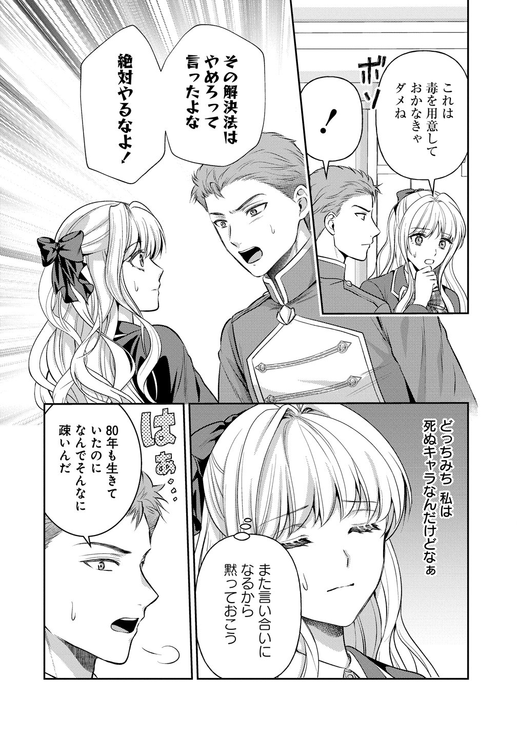 Hametsu Route wo Mezashi, Kanpeki na Akuyaku Reijou ni Nattemisemasu! - Chapter 8 - Page 8
