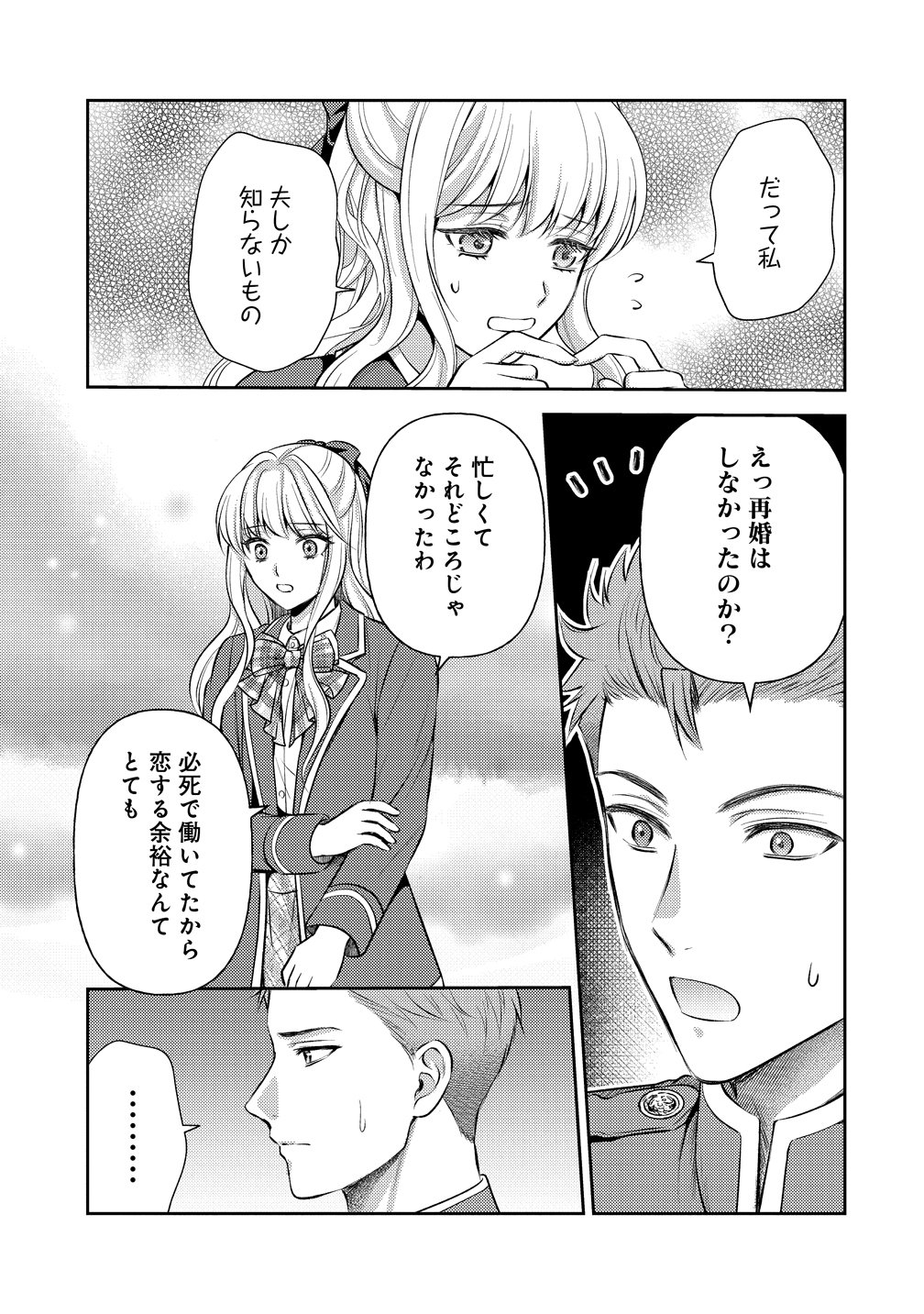 Hametsu Route wo Mezashi, Kanpeki na Akuyaku Reijou ni Nattemisemasu! - Chapter 8 - Page 9