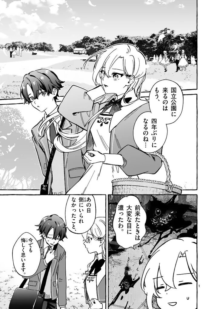 Hametsu wo Hikaeta Akuyaku Reijou ga Muri Shite Heroine wo Enjita Kekka - Chapter 10.1 - Page 1