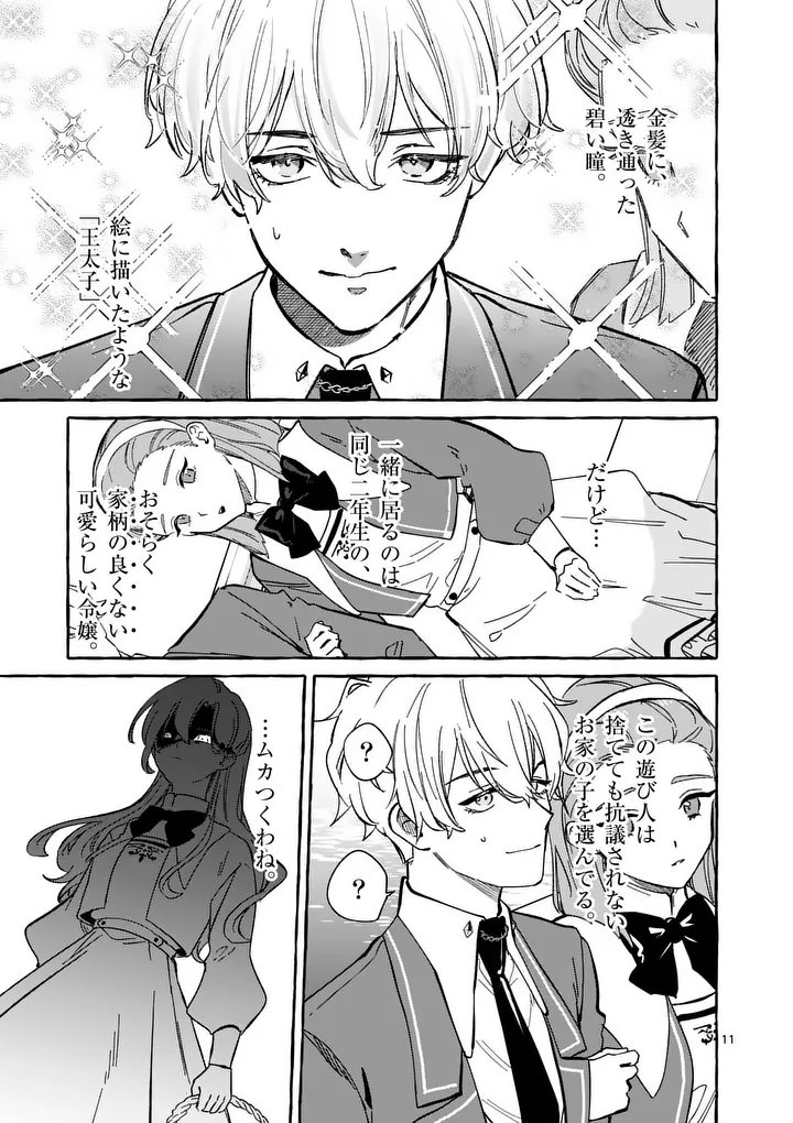 Hametsu wo Hikaeta Akuyaku Reijou ga Muri Shite Heroine wo Enjita Kekka - Chapter 10.1 - Page 11