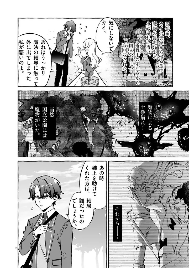 Hametsu wo Hikaeta Akuyaku Reijou ga Muri Shite Heroine wo Enjita Kekka - Chapter 10.1 - Page 2