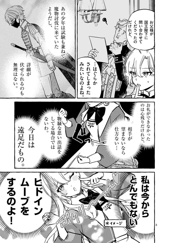 Hametsu wo Hikaeta Akuyaku Reijou ga Muri Shite Heroine wo Enjita Kekka - Chapter 10.1 - Page 3