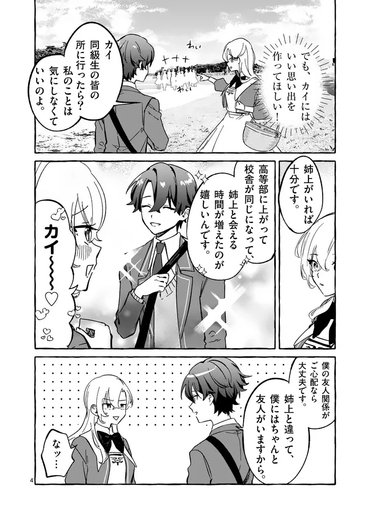 Hametsu wo Hikaeta Akuyaku Reijou ga Muri Shite Heroine wo Enjita Kekka - Chapter 10.1 - Page 4