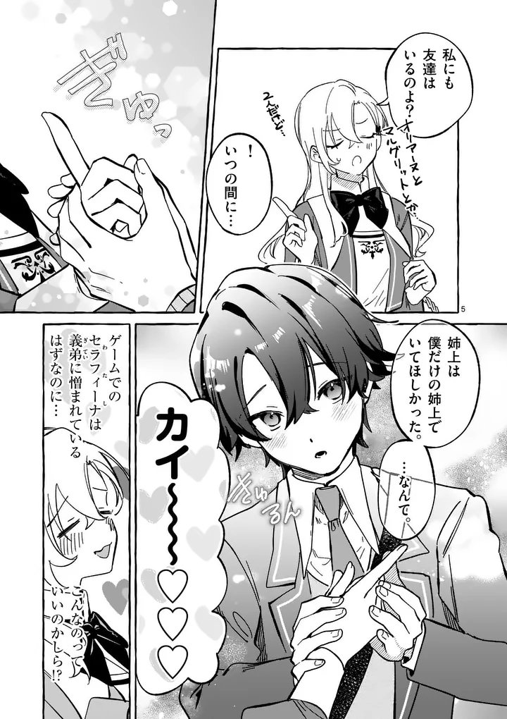 Hametsu wo Hikaeta Akuyaku Reijou ga Muri Shite Heroine wo Enjita Kekka - Chapter 10.1 - Page 5