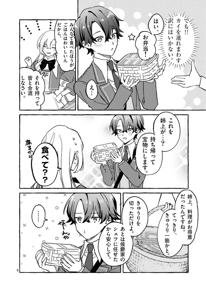 Hametsu wo Hikaeta Akuyaku Reijou ga Muri Shite Heroine wo Enjita Kekka - Chapter 10.1 - Page 6