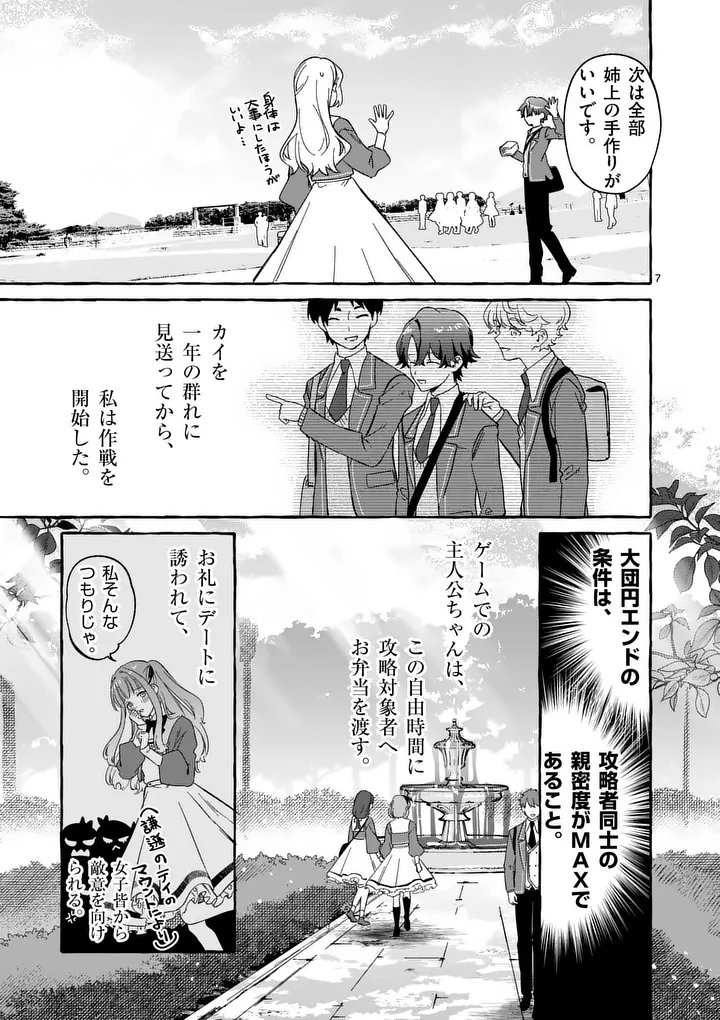 Hametsu wo Hikaeta Akuyaku Reijou ga Muri Shite Heroine wo Enjita Kekka - Chapter 10.1 - Page 7