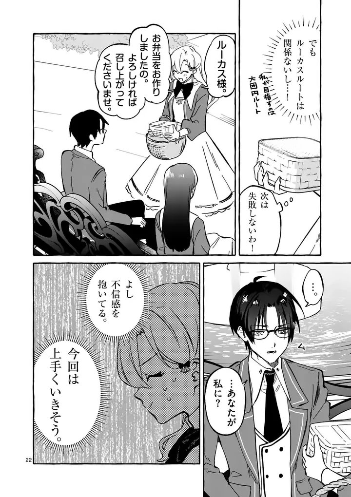 Hametsu wo Hikaeta Akuyaku Reijou ga Muri Shite Heroine wo Enjita Kekka - Chapter 10.3 - Page 1
