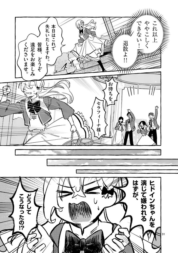 Hametsu wo Hikaeta Akuyaku Reijou ga Muri Shite Heroine wo Enjita Kekka - Chapter 10.3 - Page 10