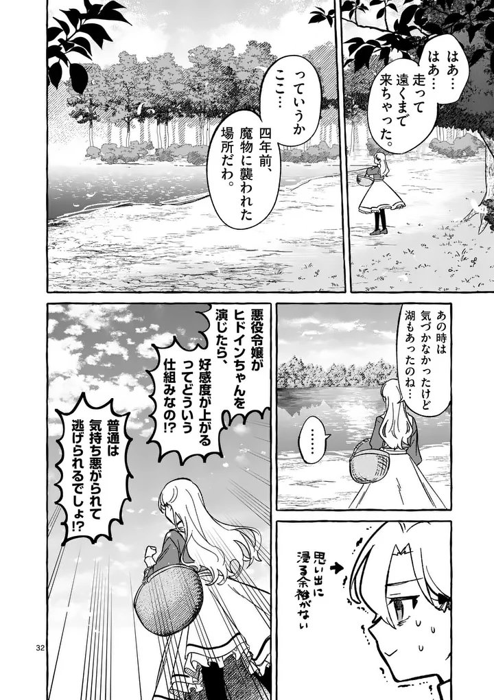 Hametsu wo Hikaeta Akuyaku Reijou ga Muri Shite Heroine wo Enjita Kekka - Chapter 10.3 - Page 11