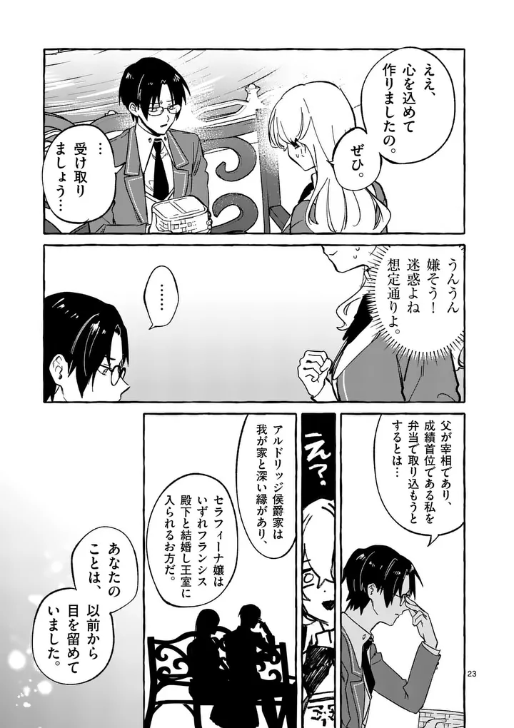 Hametsu wo Hikaeta Akuyaku Reijou ga Muri Shite Heroine wo Enjita Kekka - Chapter 10.3 - Page 2