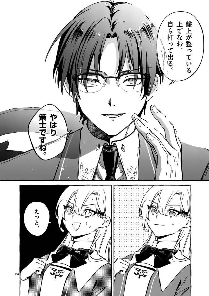 Hametsu wo Hikaeta Akuyaku Reijou ga Muri Shite Heroine wo Enjita Kekka - Chapter 10.3 - Page 3