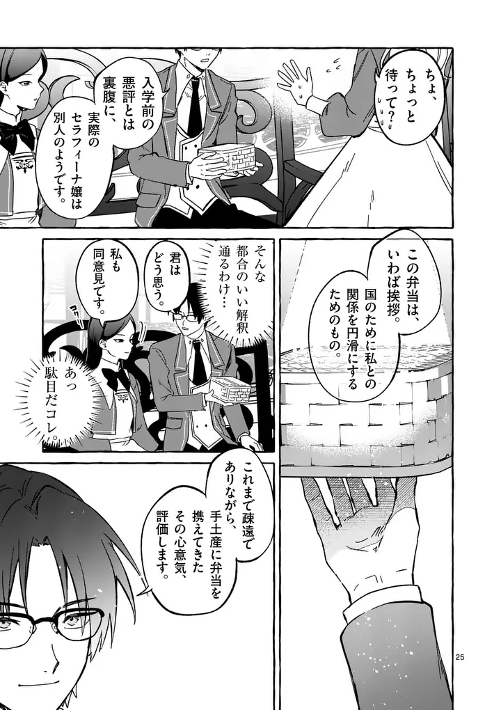 Hametsu wo Hikaeta Akuyaku Reijou ga Muri Shite Heroine wo Enjita Kekka - Chapter 10.3 - Page 4