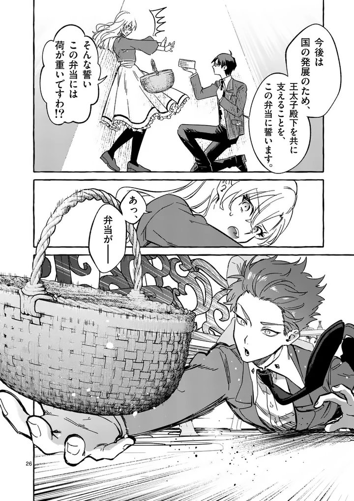 Hametsu wo Hikaeta Akuyaku Reijou ga Muri Shite Heroine wo Enjita Kekka - Chapter 10.3 - Page 5
